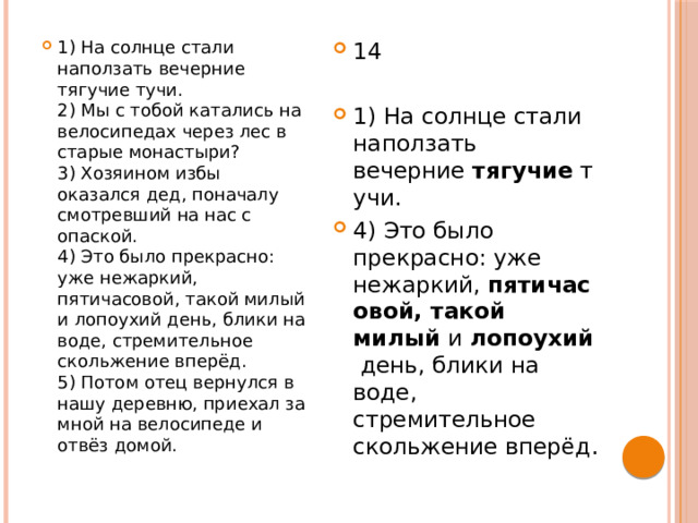 На солнце стали наползать вечерние тягучие