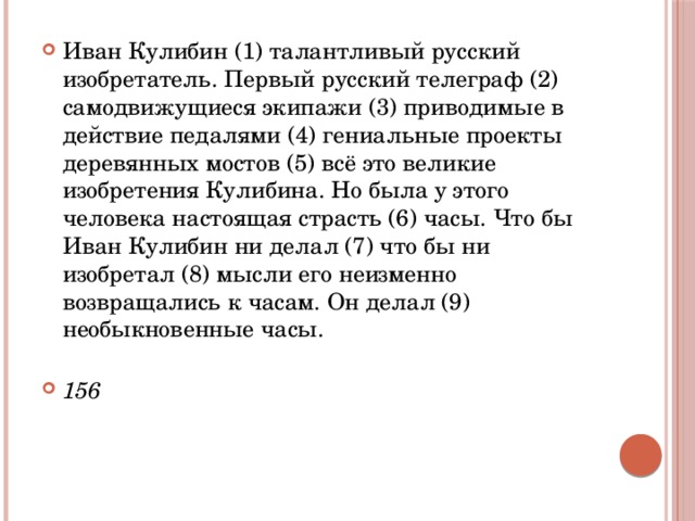 Гениальный проект деревянных мостов разработанные кулибиным синтаксический разбор