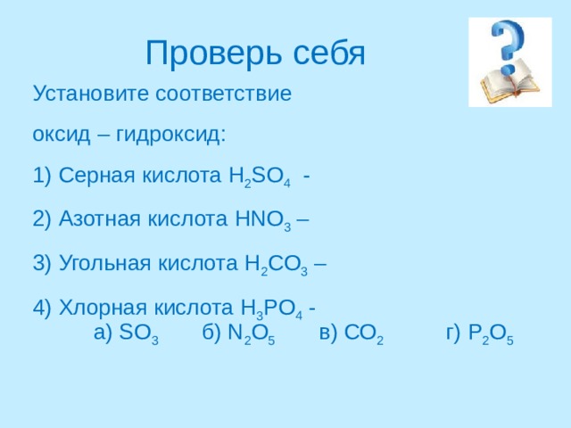 Формула высшего гидроксида и его характер серы