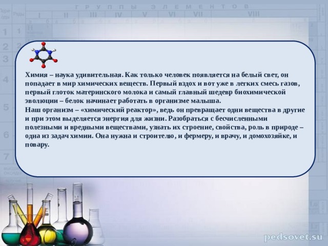 Где химия 9. Удивительный мир химии. Химия в профессиях. Документы по химии.