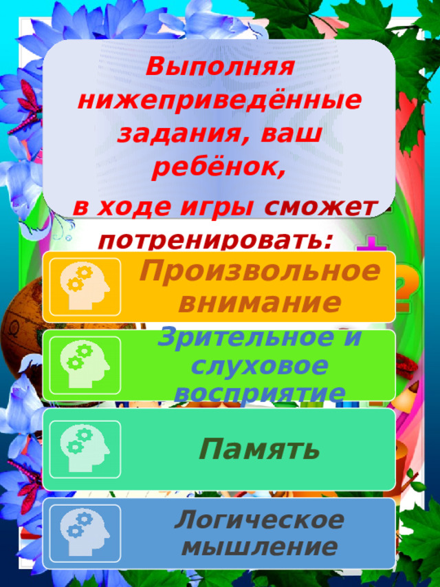 Развивающая дидактическая игра "Логическая цепочка"