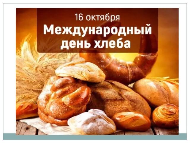 Международный день выпечки картинки