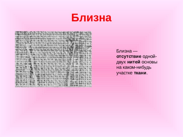 Долевая нить на ткани определяется по кромке по звуку по рисунку по прочности по растяжимости