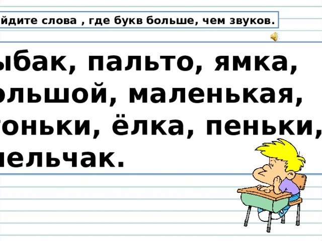 Класть зубы на полку значение. Все части речи в русском языке.