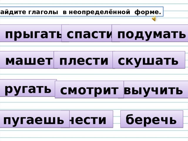 Неопределенная форма глагола 5 класс презентация