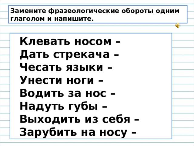 Найдите в предложении фразеологический оборот и замените его словом синонимом горы стоят