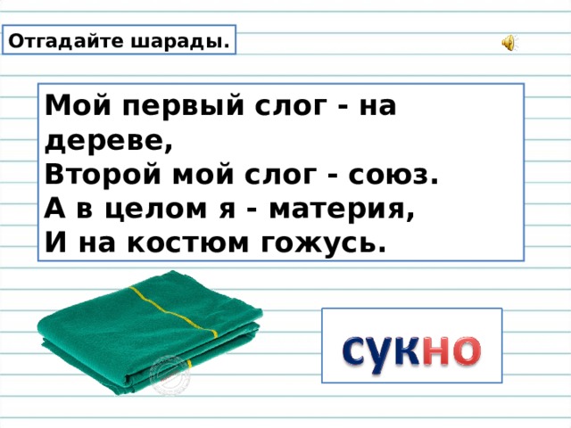 Первый слог мой в тепле скрыт второй у лисицы ведьмак 3