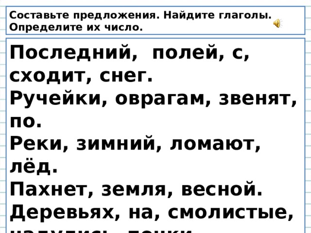 Найдите в предложениях глаголы и разберите их по плану неопределенная форма постоянные признаки