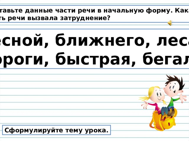 Поставь глаголы в нужную форму запиши по образцу ты клеишь