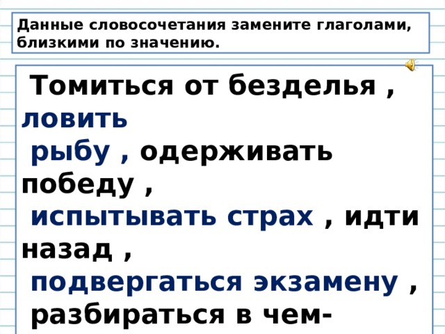 Замените данные словосочетания по образцам подчеркните 2 3