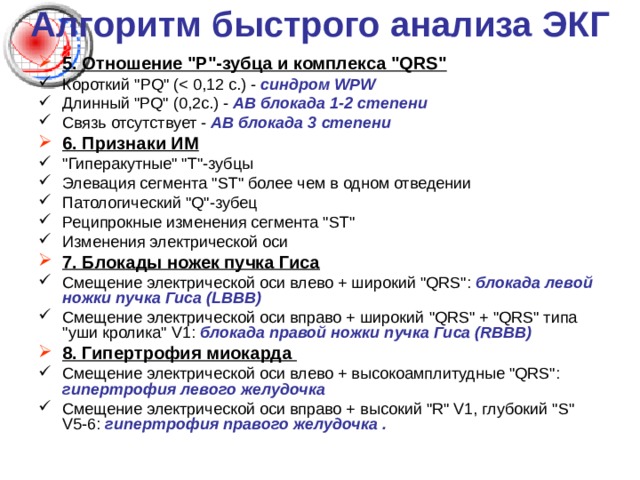 Алгоритм быстрого анализа ЭКГ   5. Отношение 