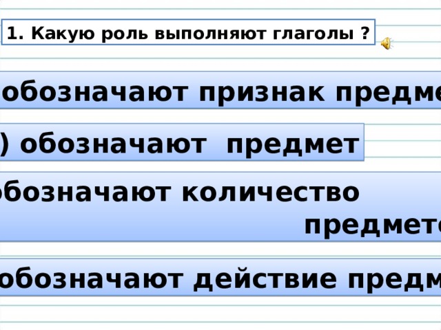 Какую роль выполняют глаголы в нашей речи 3 класс проект