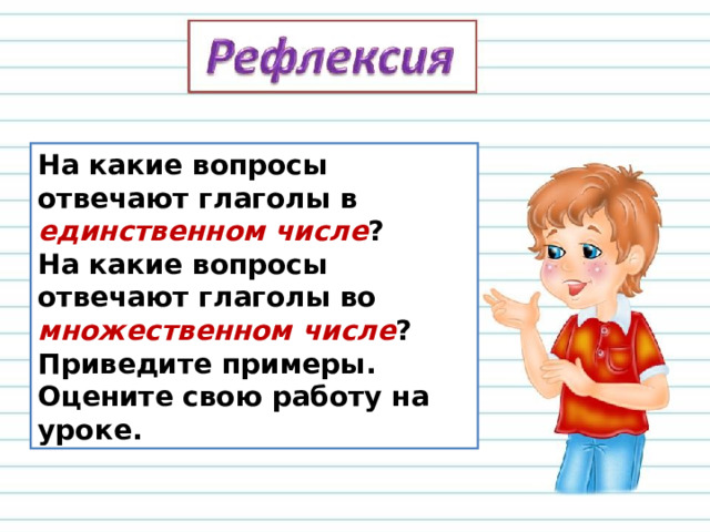 Презентация число глагола 3 класс школа россии. На какой вопрос отвечает глагол в единственном числе. Презентация число глагола. Число глаголов 2 класс. На какие вопросы отвечает глагол картинки.