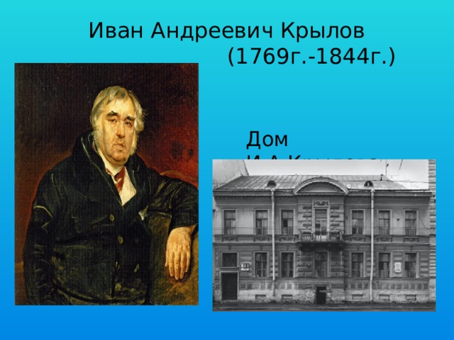 Крылов презентация 2 класс школа россии