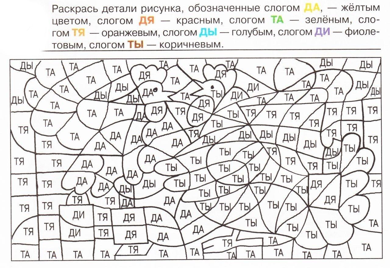 Слоговая раскраска - Начальные классы - Уроки - 1 класс