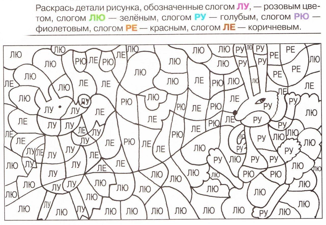 Задание 4 буквы. Слоговые раскраски. Раскраска слоги для дошкольников. Задания раскраски по чтению. Слоговые раскраски для дошкольников.