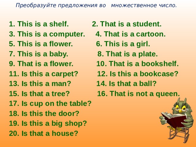 That множественное число. This is во множественном числе. Преобразуйте предложения. Student во множественном числе. Shelf множественное число.