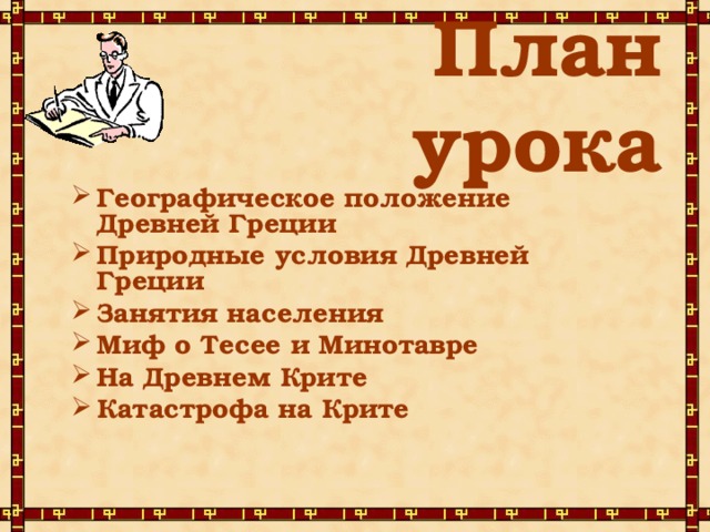 Природные условия древней греции 5 класс