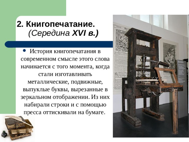 История книгопечатания в россии презентация