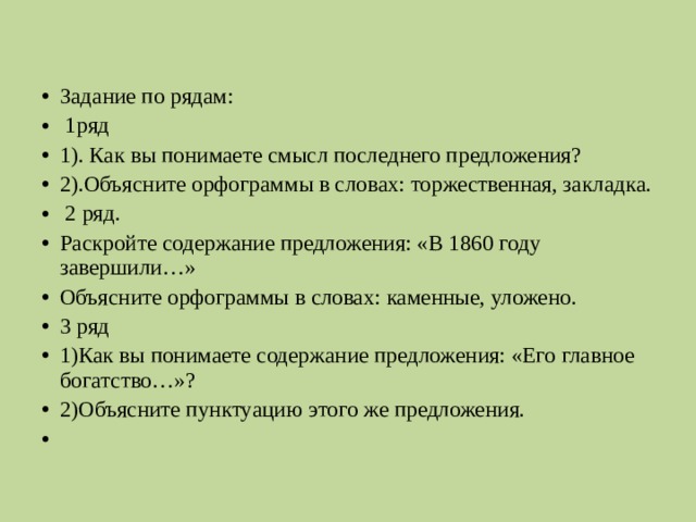 Предложение 7 поясняет раскрывает смысл предложения 6. Содержание предложение с этим словом. Предложение 2 поясняет раскрывает содержание предложения 1.