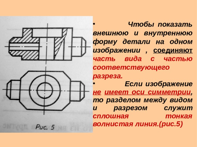 Если вид и разрез детали не симметричные. Понятие верхней части разреза. Перечислить особенности выполнения разрезов симметричных деталей. Укажите изображение соответствующее разрезу а-а.