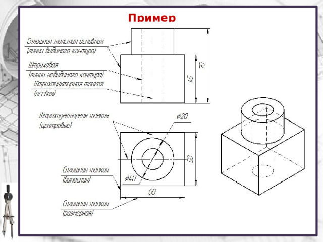 Пример чертежа 
