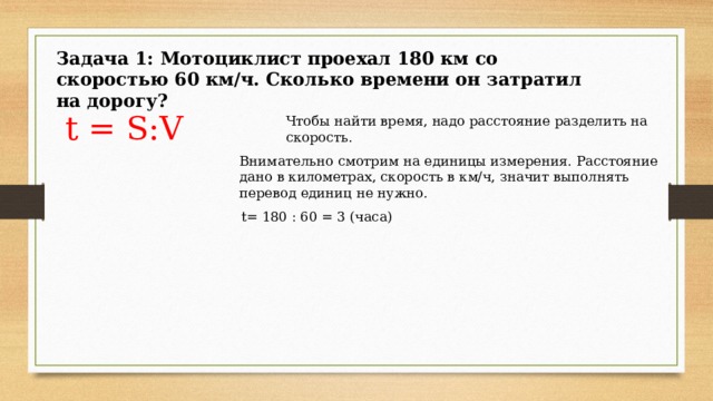 Мотоциклист проехал 360 км. Задачи на движение 8 класс Алгебра.