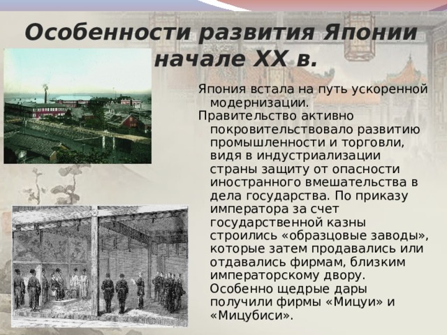 История развития японии