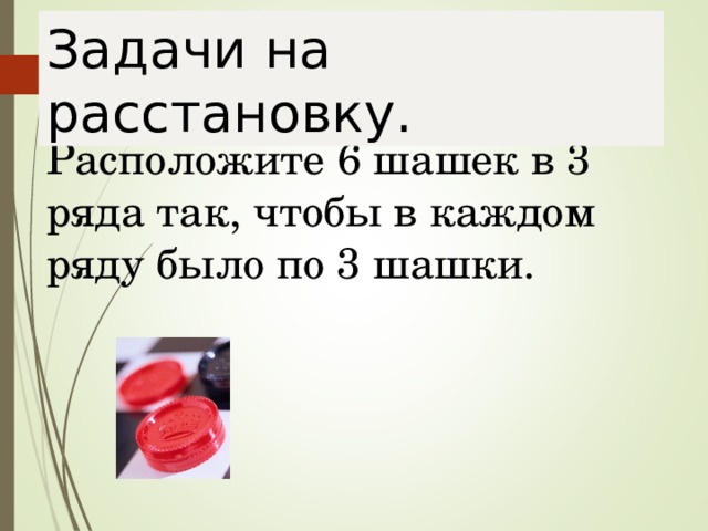 Расставить 7 стульев у 4 стен комнаты чтобы у каждой стены было их поровну