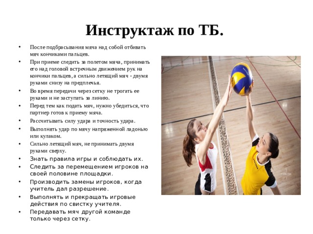 Термины игры волейбол