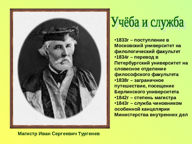 Если не считать месяцев ссылки иван сергеевич тургенев план из 3 пунктов