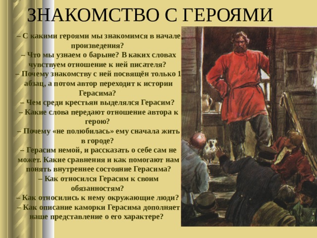 О чем говорится в рассказе почему. В начале произведения. В каких словах мы чувствуем отношение писателя к барыне. В каких словах мы чувствуем отношение автора к барыне из рассказа. Ещё произведение начинается мы с.