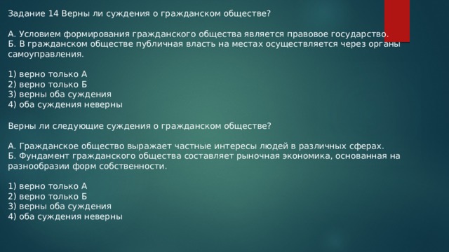 Гражданское общество выражает частные интересы людей в различных сферах фундамент гражданского