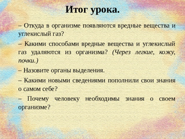 Что такое выделительная система человека 4 класс. Смотреть фото Что такое выделительная система человека 4 класс. Смотреть картинку Что такое выделительная система человека 4 класс. Картинка про Что такое выделительная система человека 4 класс. Фото Что такое выделительная система человека 4 класс