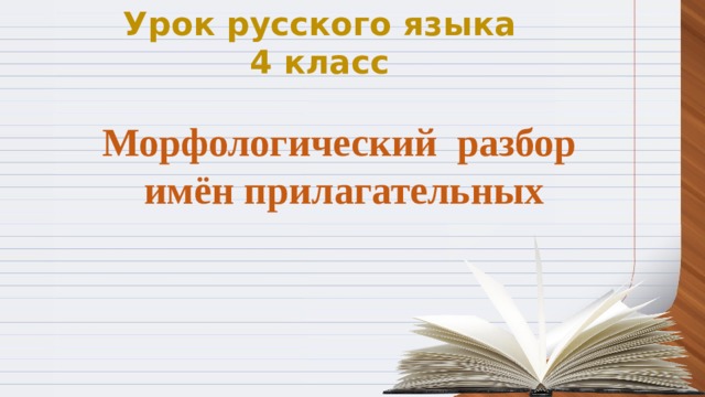 Правописание относительных имен прилагательных 3 класс школа 21 века презентация