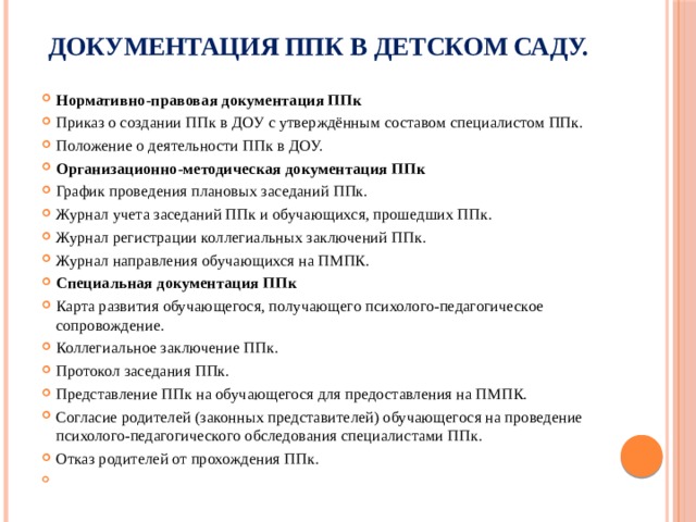 Протокол пмпк в доу образец заполнения