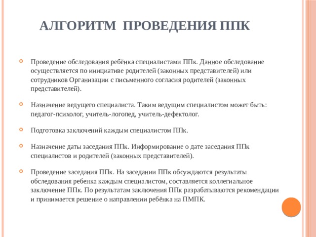 Протокол ппк 2 в доу образец заполнения