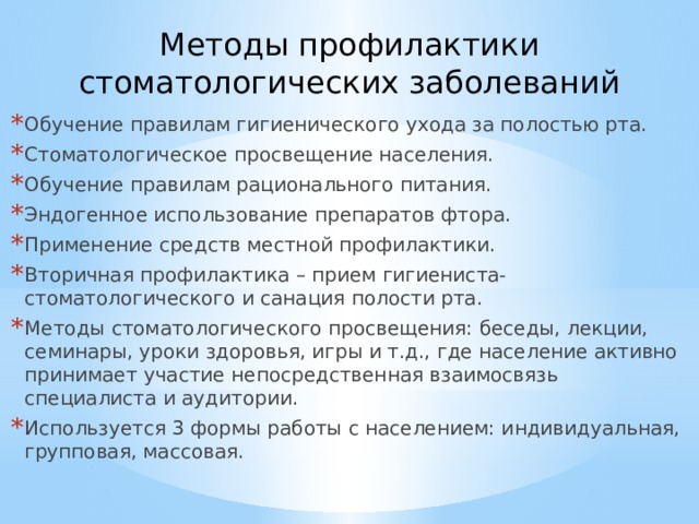 Профилактика стоматологических. Методы профилактики стоматологических заболеваний. Аспекты профилактики стоматологических заболеваний. Профилактика стоматологических заболеваний презентация. Значение профилактики стоматологических заболеваний.