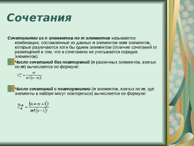 Различные комбинации из трех элементов 7 класс презентация колягин