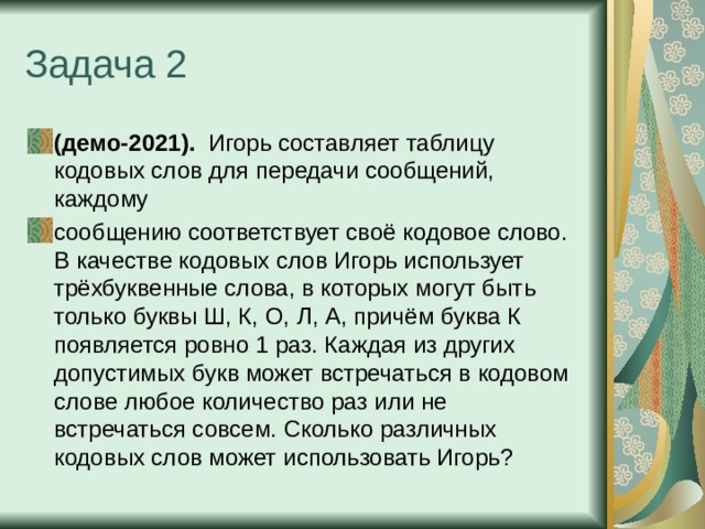 Таблица кодовых слов для передачи сообщений