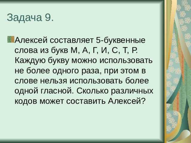 Из букв к а р т а складываются слова найти вероятность получения слова карта