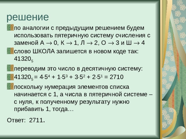 Как перевести число в пятеричную систему счисления. Комбинаторика презентация 10 класс.