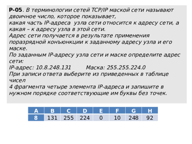 Запишите в поле ввода маску сети в которой может быть до 6 компьютеров