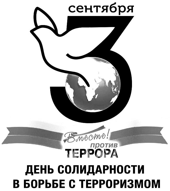 4 сентября день. Символ борьбы с терроризмом. День солидарности в борьбе с терроризмом раскраски. Солидарность в борьбе с терроризмом. Солидарность в борьбе с терроризмом раскраски.