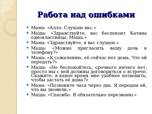 Презентация к уроку родного русского языка в 7 классе на тему: Речевой