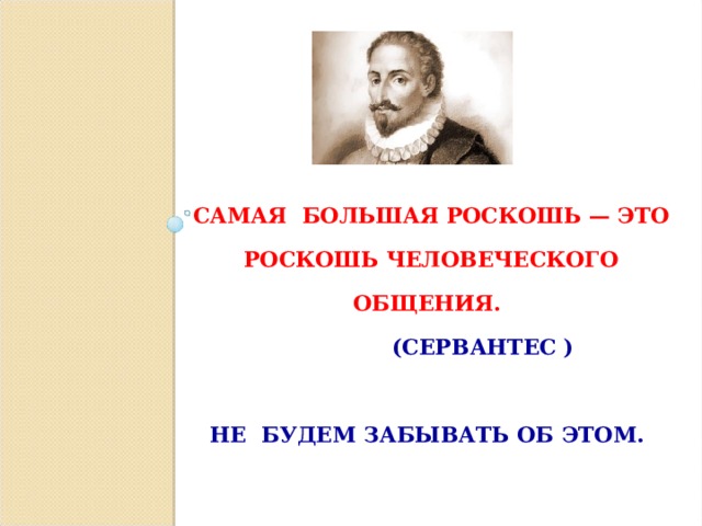 Традиции русского речевого общения 7 класс презентация урока по родному русскому языку