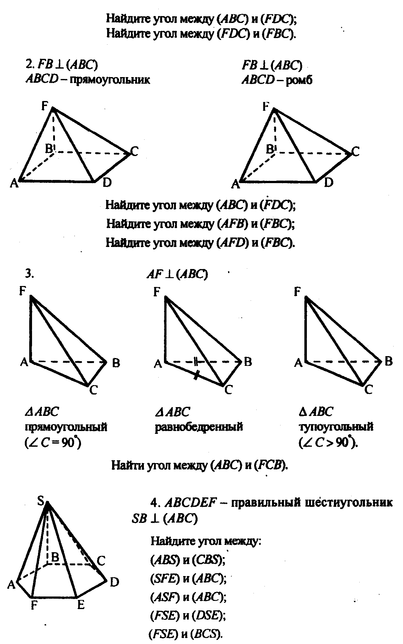 Практическая работа по геометрии. Тема: 