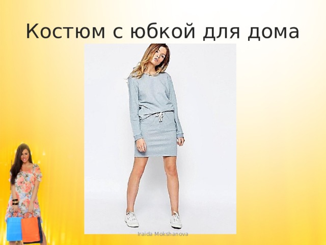 Костюм с юбкой для дома Iraida Mokshanova 