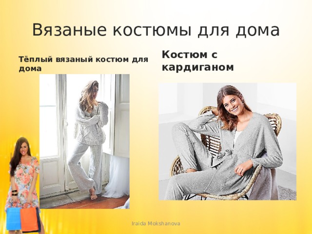 Вязаные костюмы для дома Тёплый вязаный костюм для дома Костюм с кардиганом Iraida Mokshanova 