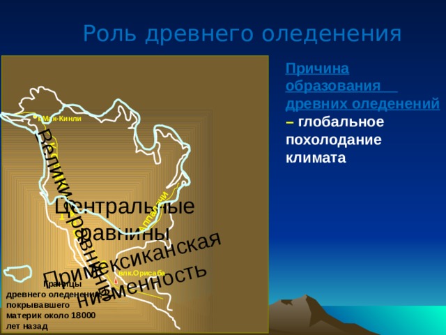 Примексиканская низменность на карте северной америки. Роль древнего оледенения Северной Америки. Примексиканская низменности, Великие и центральные равнины.. Примексиканская низменность полезные ископаемые.